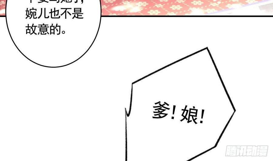 虎假狐危 第1话 天降小可爱？ 第47页