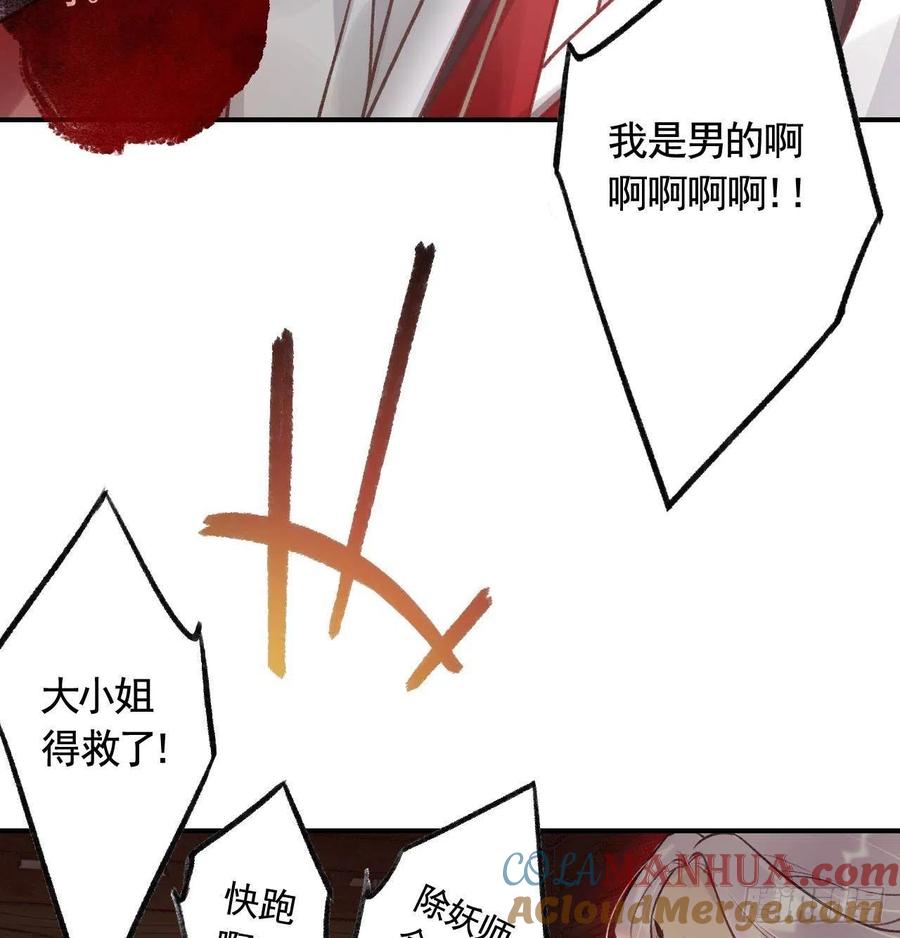 虎假狐危 第1话 天降小可爱？ 第64页