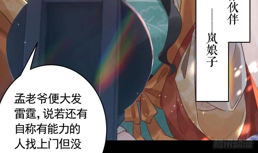 虎假狐危 第1话 天降小可爱？ 第33页
