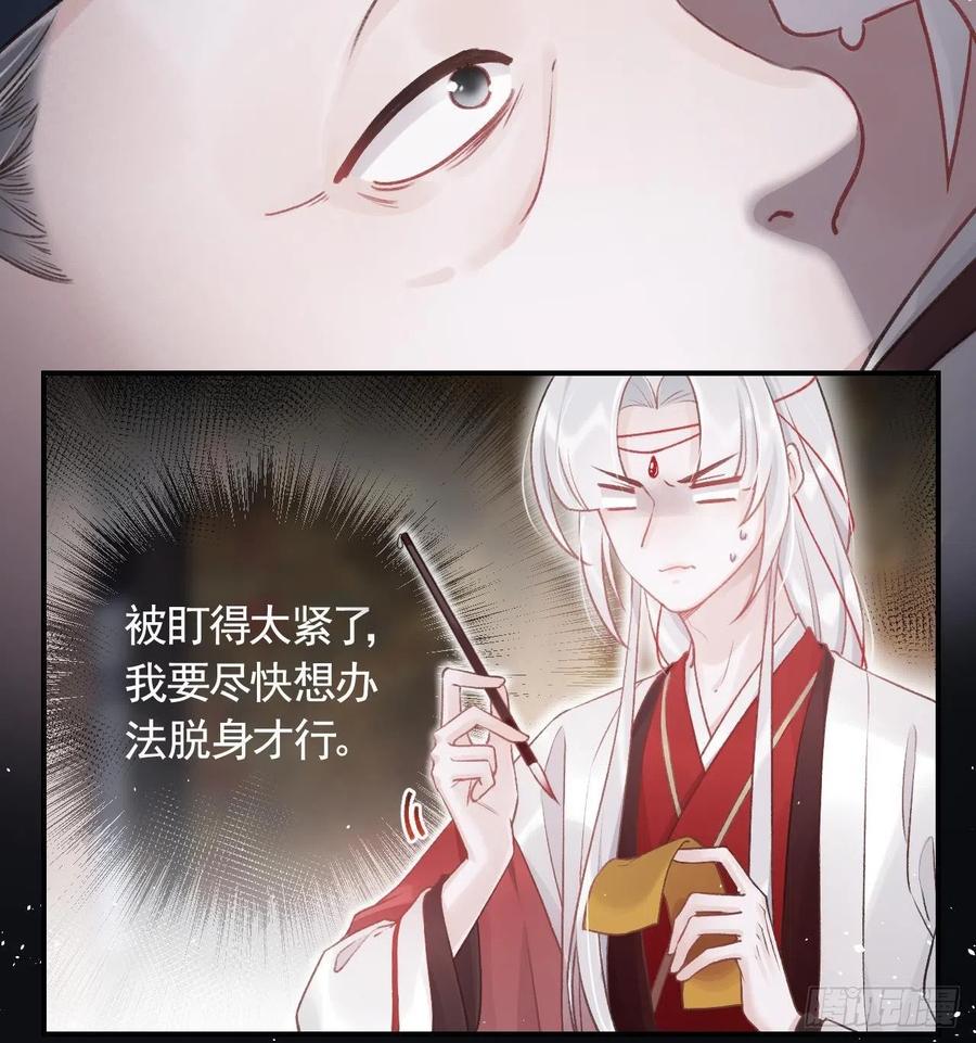 虎假狐危 第1话 天降小可爱？ 第54页