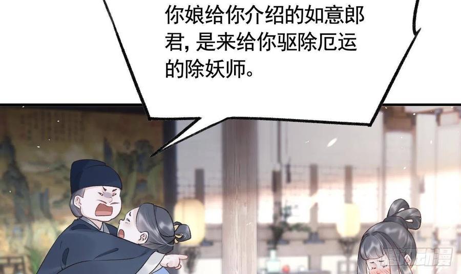 虎假狐危 第1话 天降小可爱？ 第45页