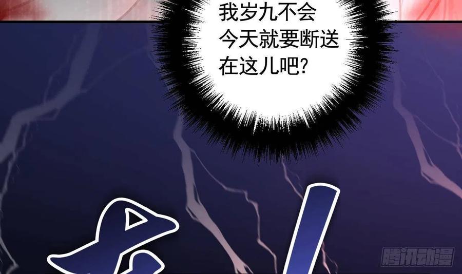 虎假狐危 第1话 天降小可爱？ 第75页