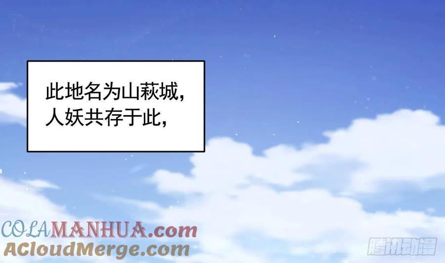 虎假狐危 第1话 天降小可爱？ 第4页