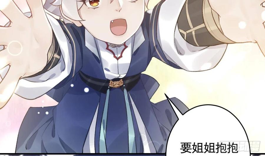 虎假狐危 第1话 天降小可爱？ 第83页