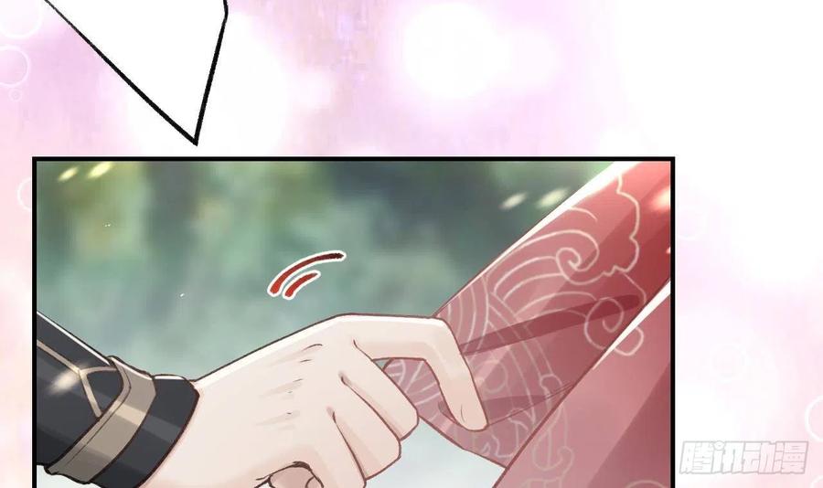 虎假狐危 第1话 天降小可爱？ 第81页