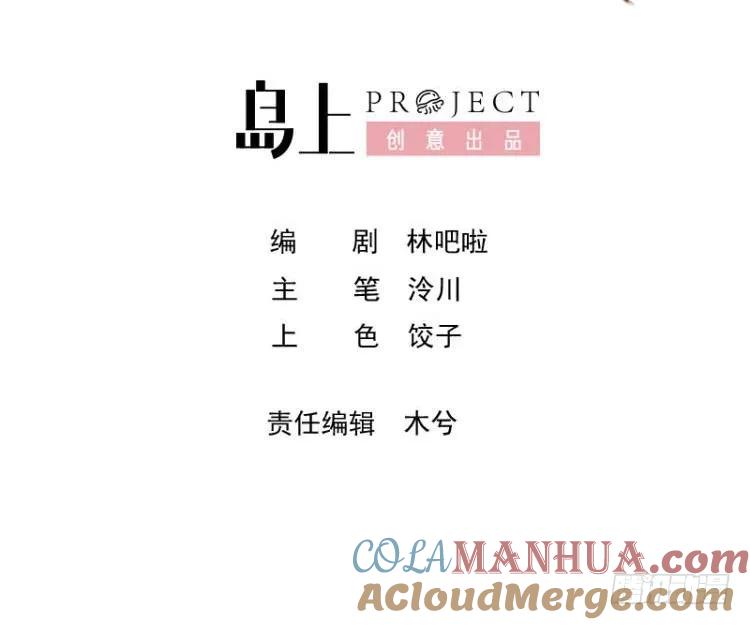 虎假狐危 第35话 离他远点 第3页