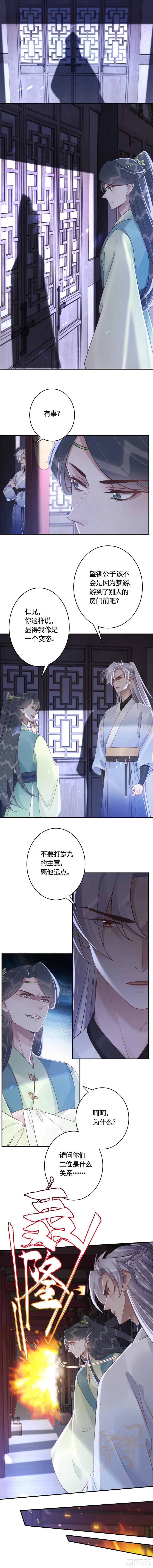 虎假狐危 第35话 离他远点 第6页