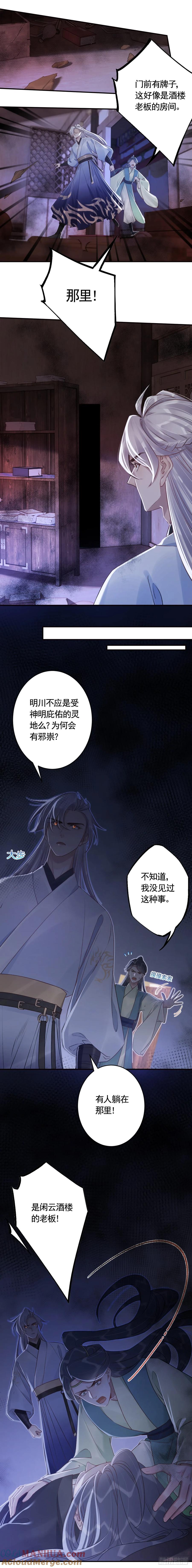 虎假狐危 第35话 离他远点 第7页