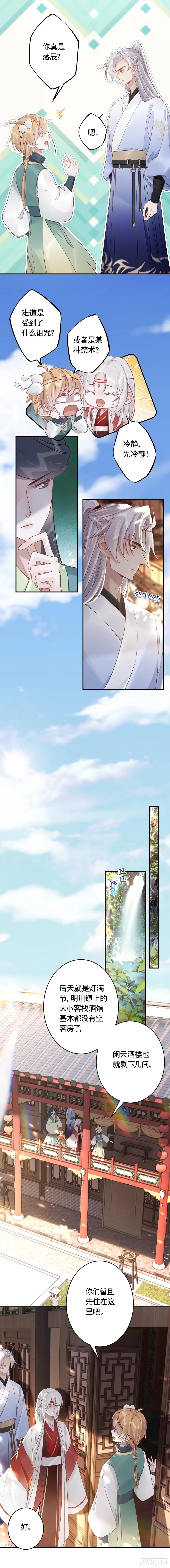 虎假狐危 第35话 离他远点 第4页