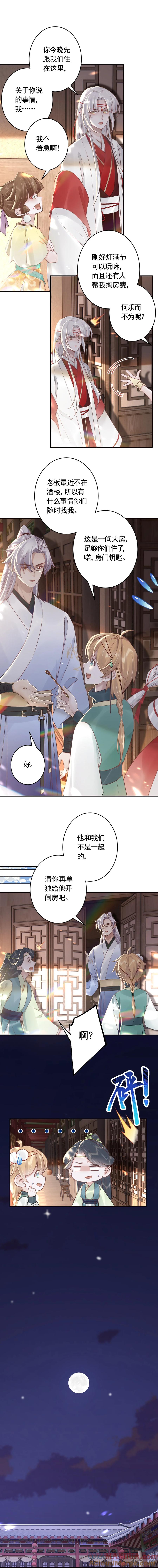虎假狐危 第35话 离他远点 第5页