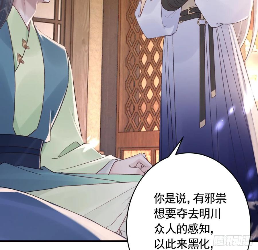 虎假狐危 第36话 挡在你身前 第31页