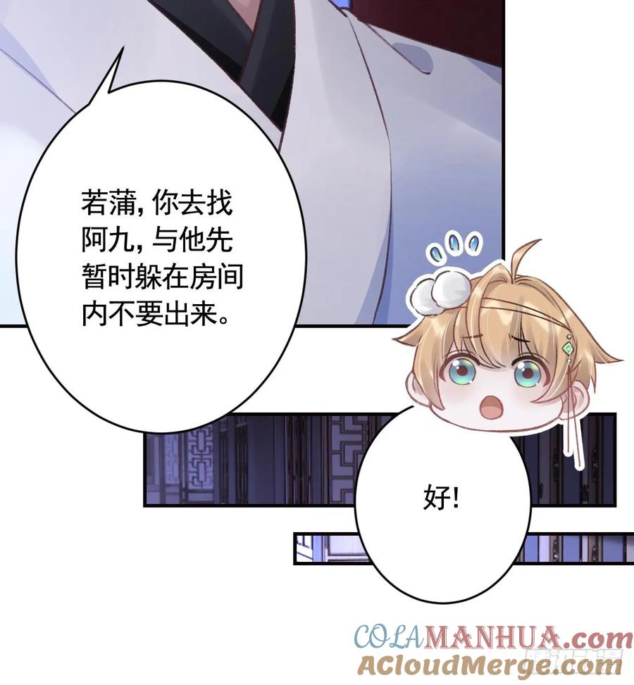 虎假狐危 第36话 挡在你身前 第45页