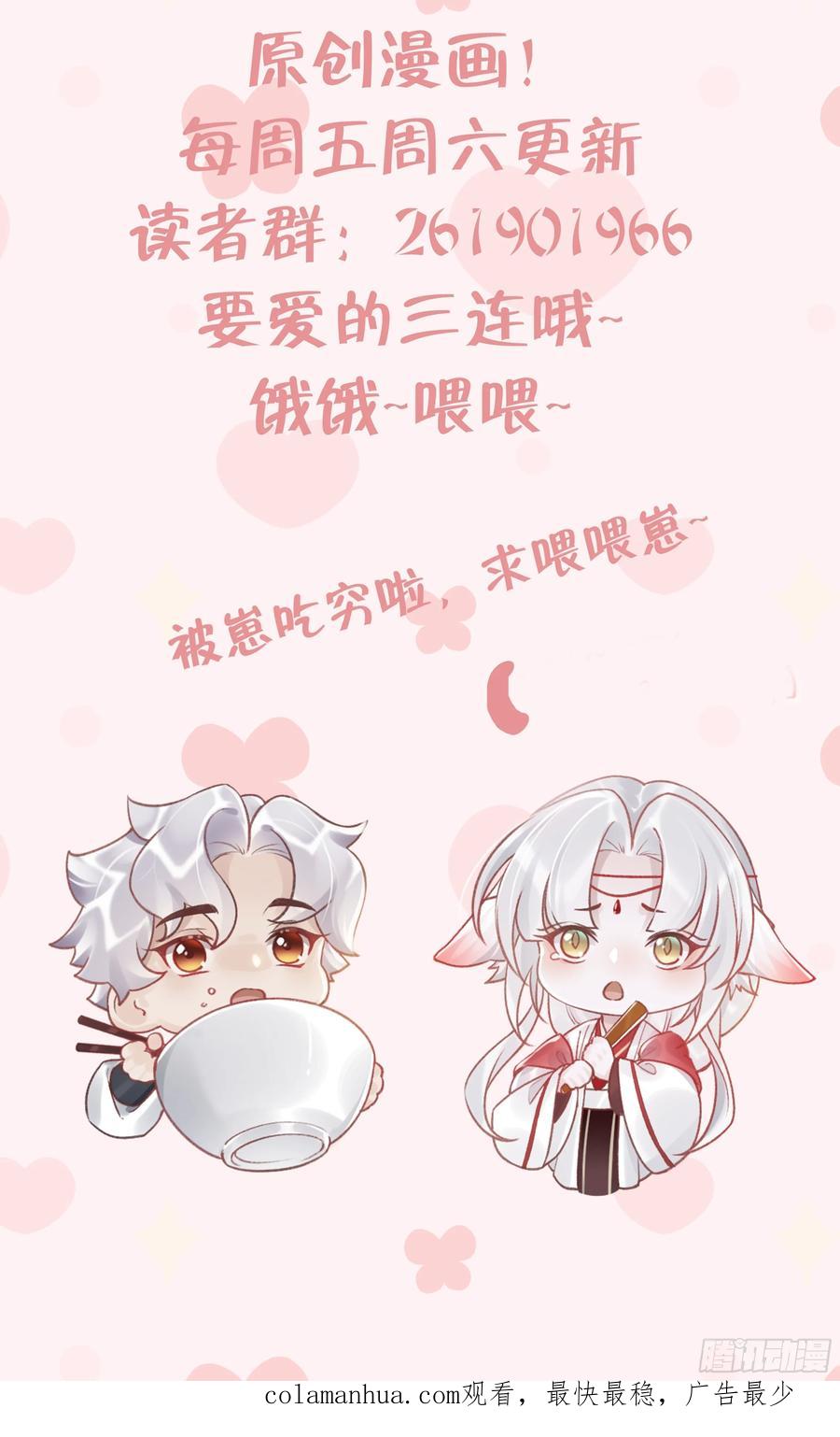 虎假狐危 第36话 挡在你身前 第100页