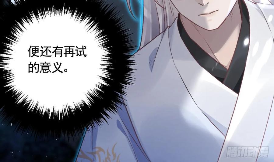 虎假狐危 第36话 挡在你身前 第78页