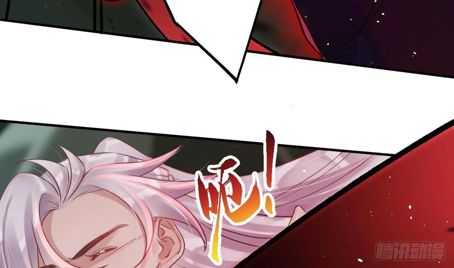 虎假狐危 第36话 挡在你身前 第86页