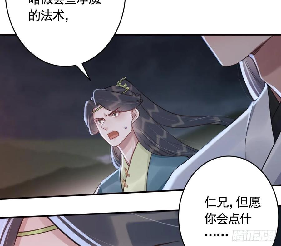 虎假狐危 第36话 挡在你身前 第59页