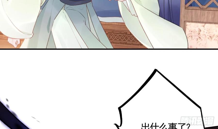 虎假狐危 第36话 挡在你身前 第36页