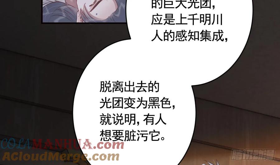 虎假狐危 第36话 挡在你身前 第29页