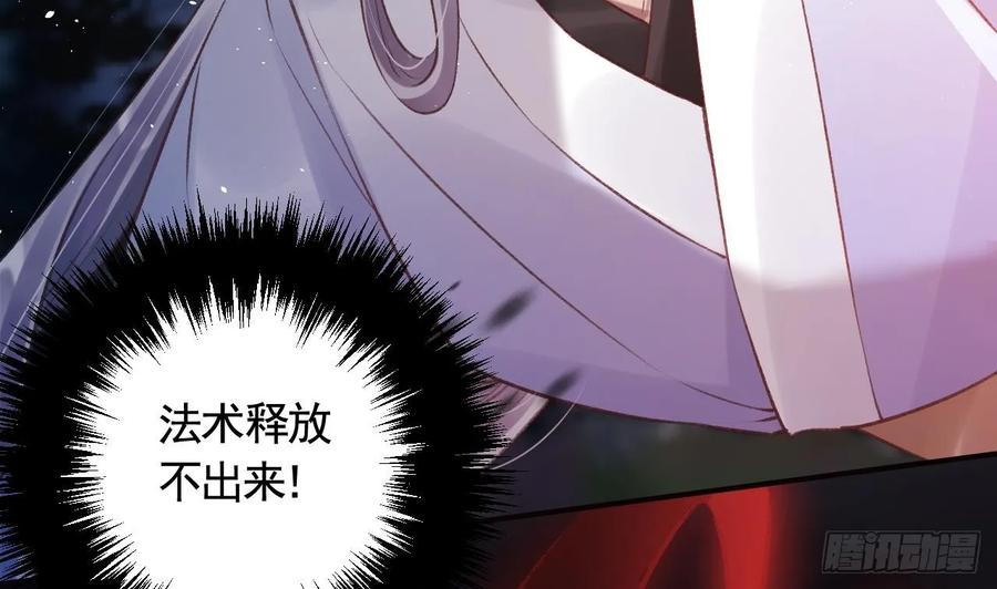 虎假狐危 第36话 挡在你身前 第92页