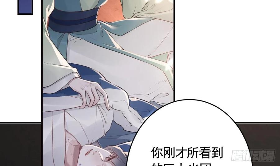 虎假狐危 第36话 挡在你身前 第28页