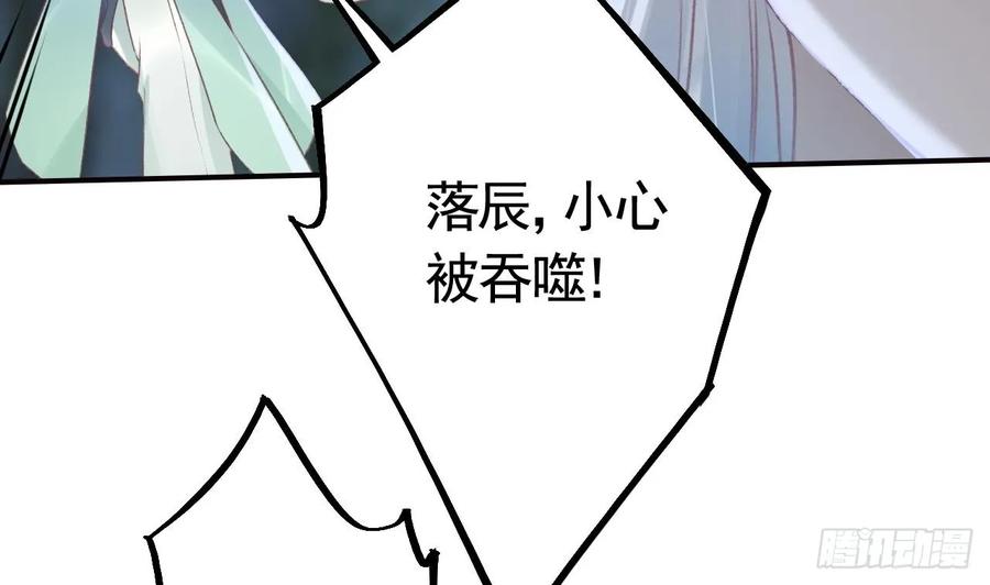 虎假狐危 第36话 挡在你身前 第82页