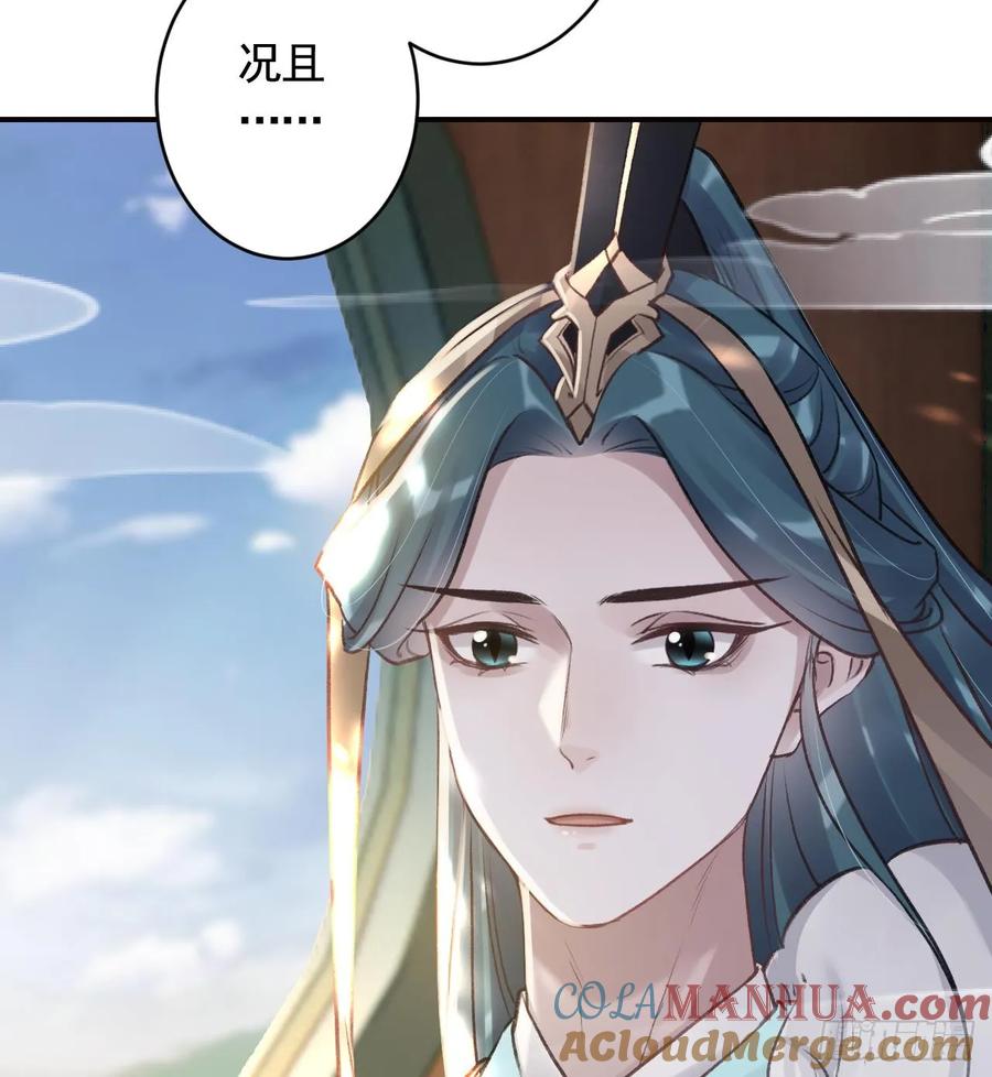 虎假狐危 第37话 记忆初现 第82页