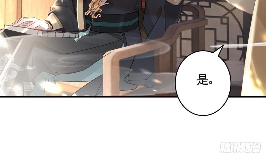 虎假狐危 第37话 记忆初现 第78页