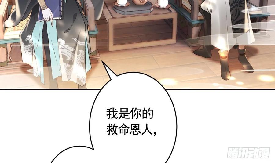 虎假狐危 第37话 记忆初现 第81页