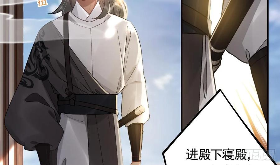 虎假狐危 第37话 记忆初现 第71页