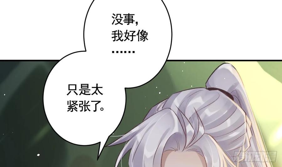 虎假狐危 第37话 记忆初现 第54页