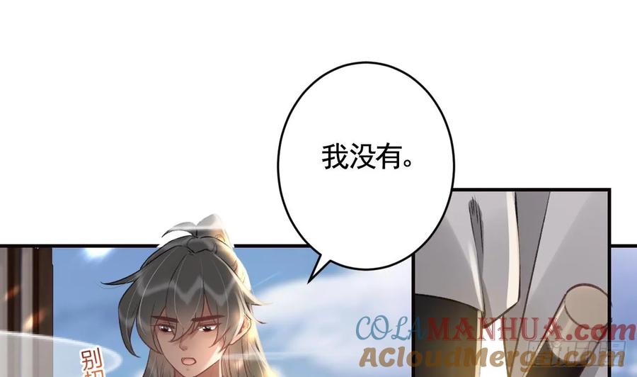 虎假狐危 第37话 记忆初现 第70页