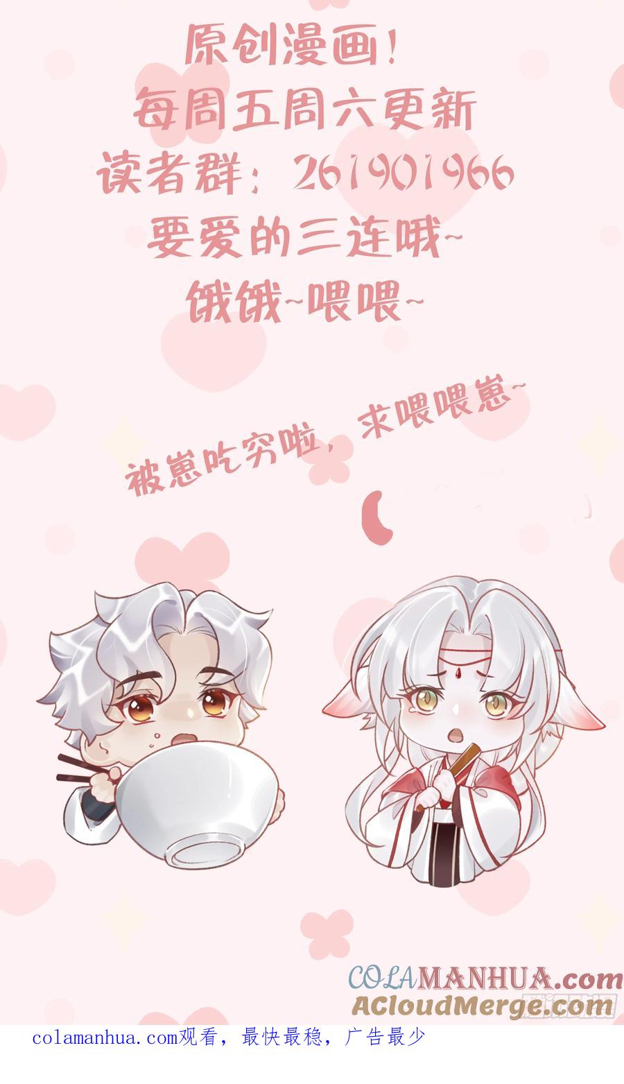 虎假狐危 第37话 记忆初现 第85页