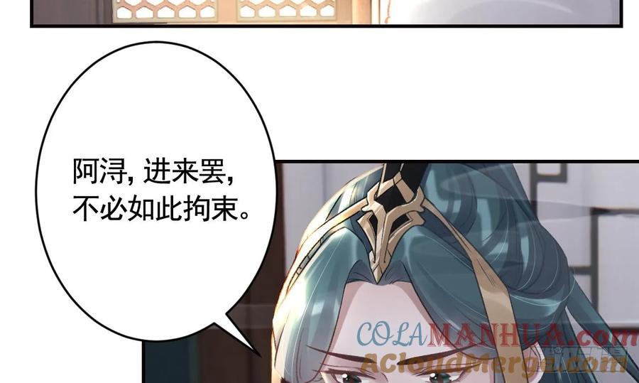 虎假狐危 第37话 记忆初现 第67页