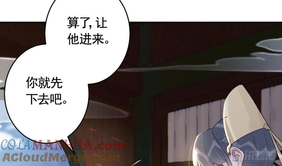虎假狐危 第37话 记忆初现 第76页