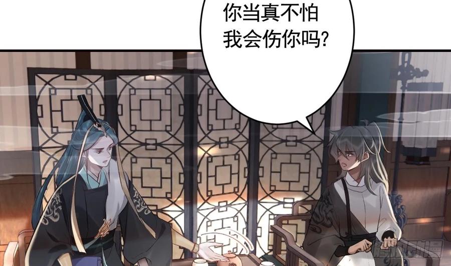 虎假狐危 第37话 记忆初现 第80页