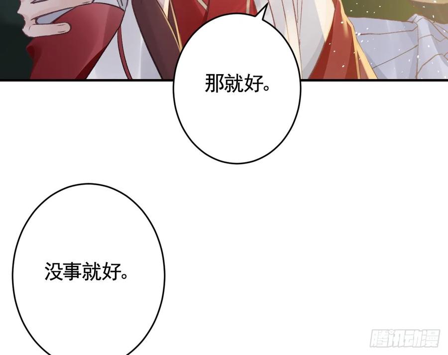 虎假狐危 第37话 记忆初现 第56页