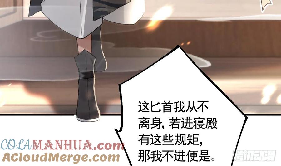 虎假狐危 第37话 记忆初现 第73页