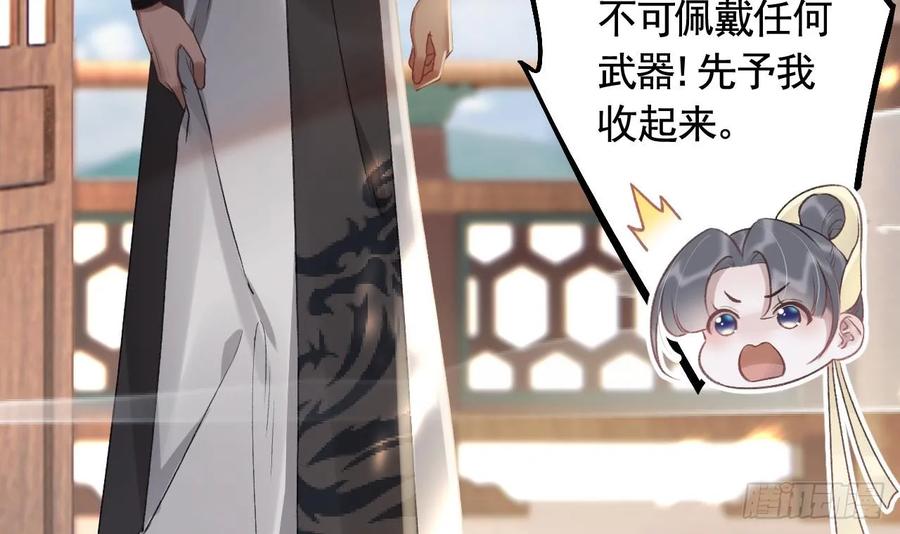 虎假狐危 第37话 记忆初现 第72页