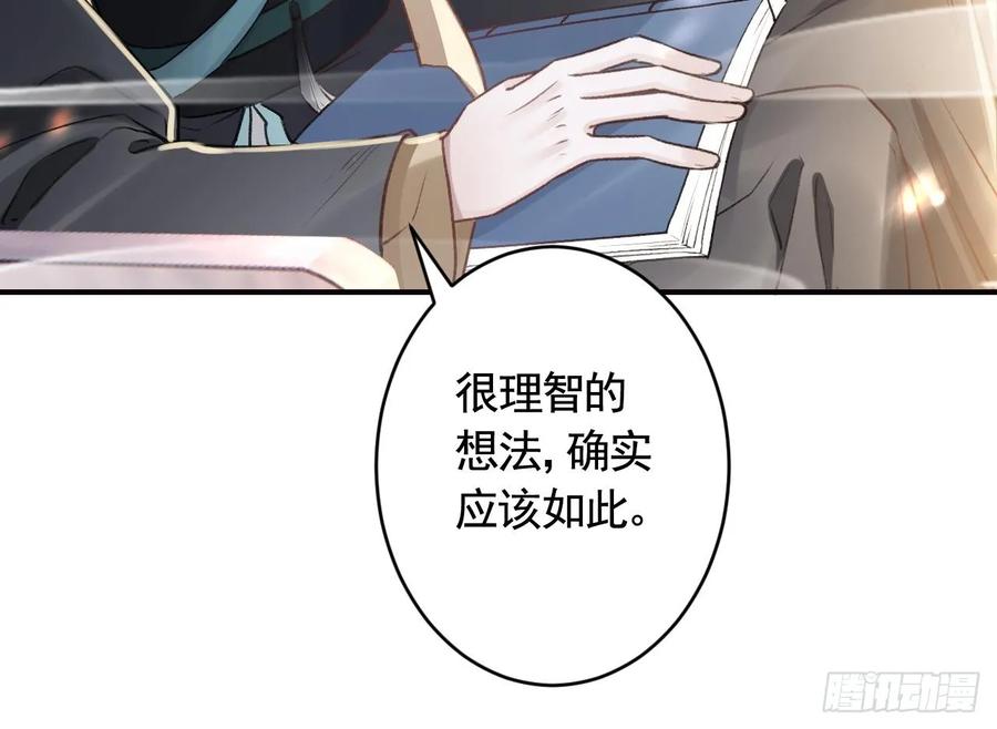 虎假狐危 第38话 不是普通的小狐狸 第14页