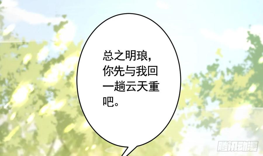 虎假狐危 第38话 不是普通的小狐狸 第45页