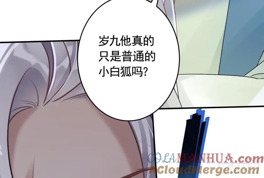 虎假狐危 第38话 不是普通的小狐狸 第85页