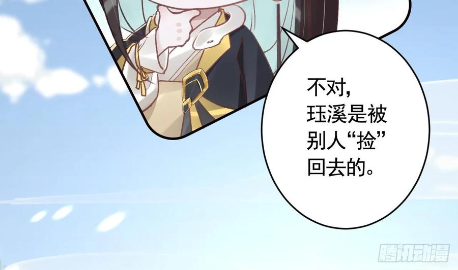 虎假狐危 第38话 不是普通的小狐狸 第44页