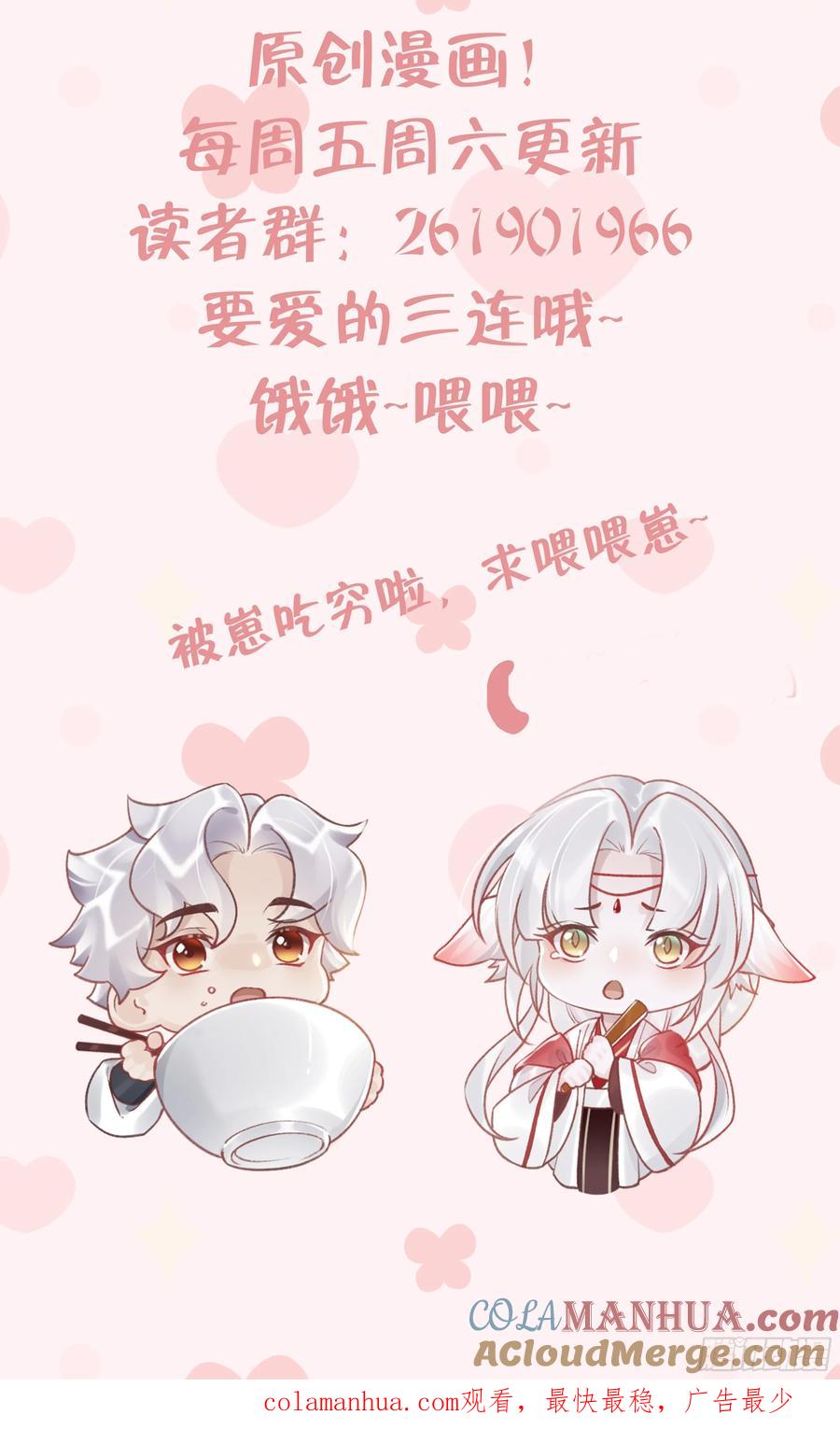 虎假狐危 第38话 不是普通的小狐狸 第88页