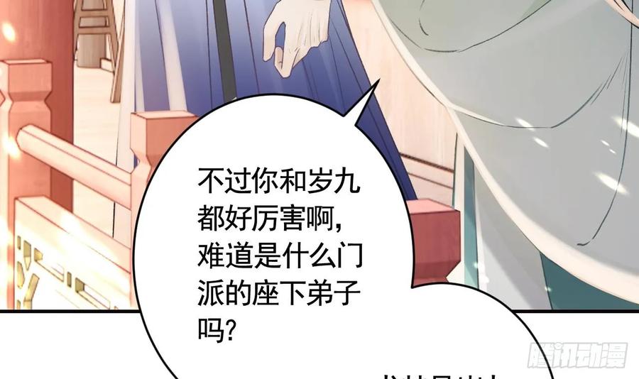 虎假狐危 第38话 不是普通的小狐狸 第81页
