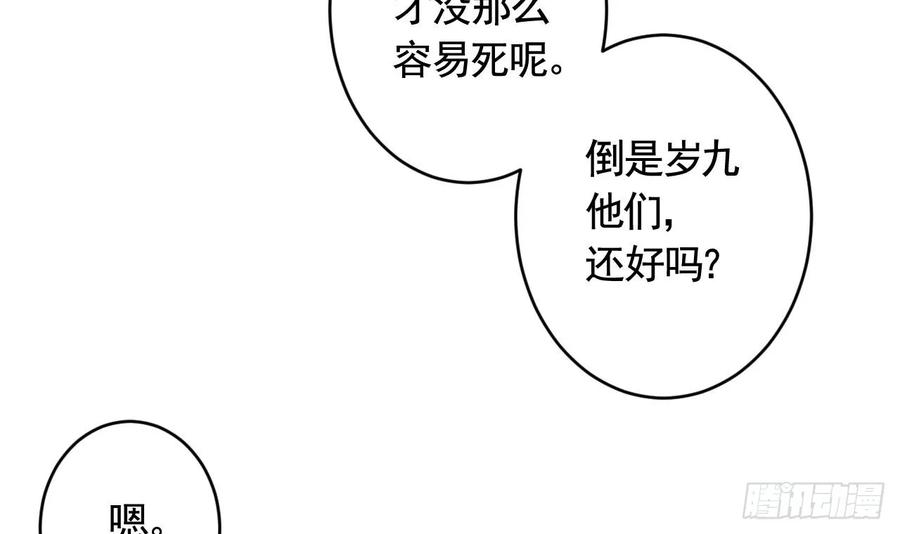 虎假狐危 第38话 不是普通的小狐狸 第78页