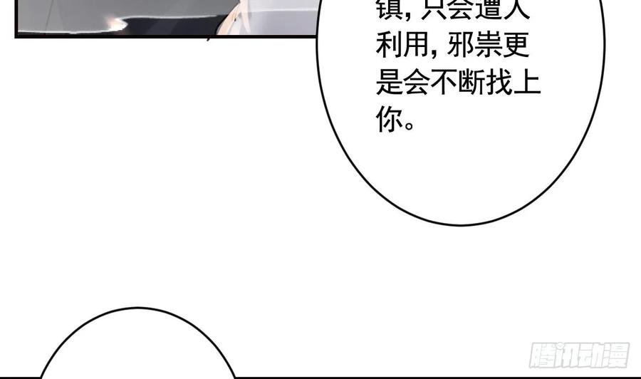 虎假狐危 第38话 不是普通的小狐狸 第20页