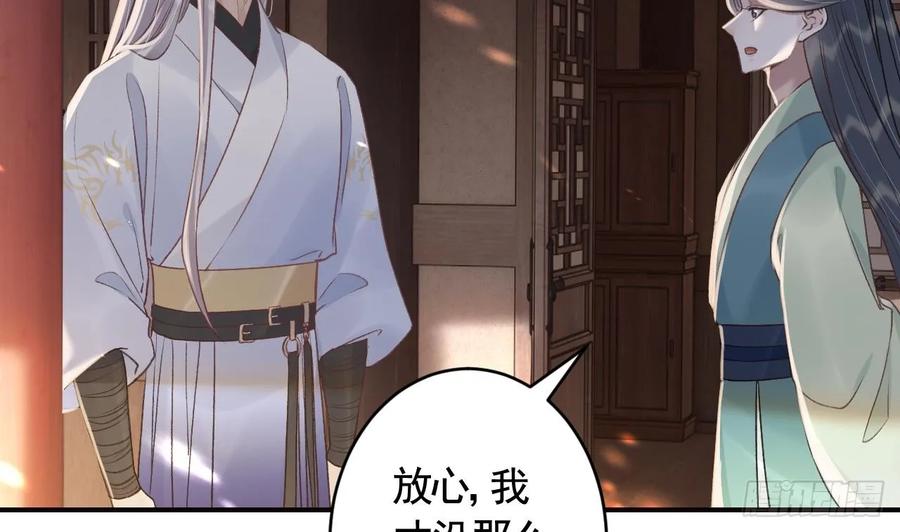 虎假狐危 第38话 不是普通的小狐狸 第77页