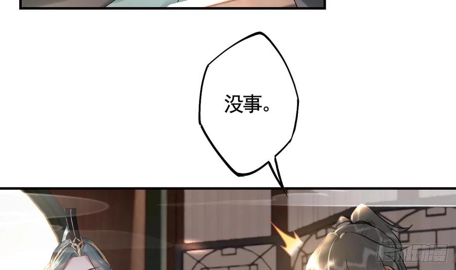 虎假狐危 第38话 不是普通的小狐狸 第9页