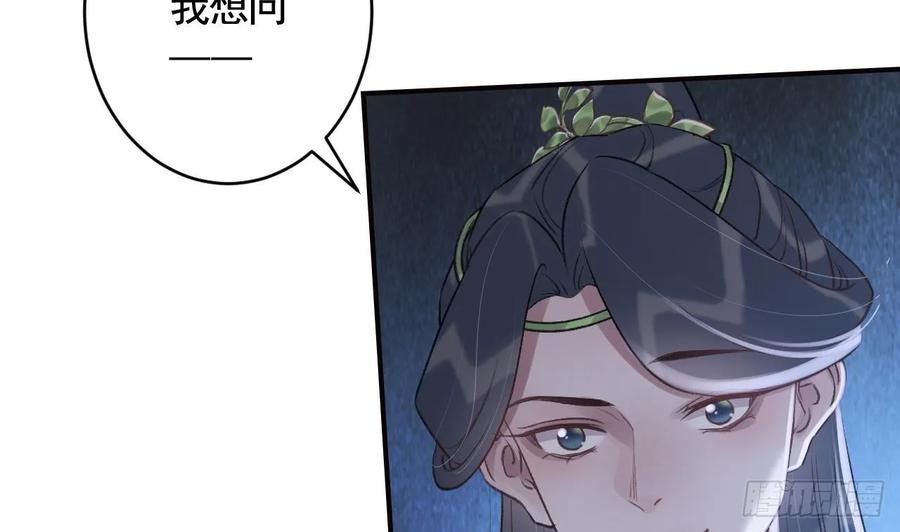 虎假狐危 第38话 不是普通的小狐狸 第83页