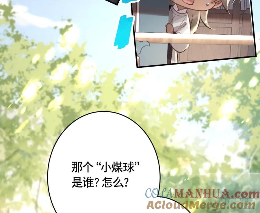 虎假狐危 第38话 不是普通的小狐狸 第40页
